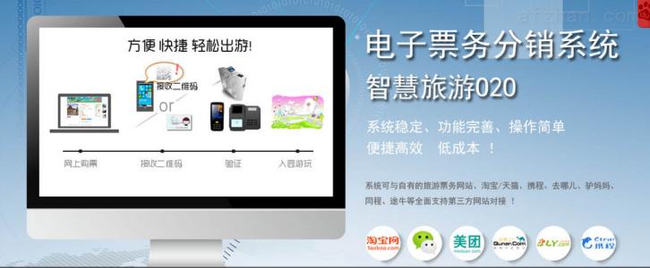 桂平市景区票务系统三号
